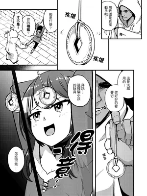 [樹蛙孤逃] 惠惠洗腦絕頂延遲!!_04