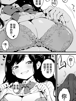 [トネリ団 (よしおエレキ)] 射精管理義妹〜僕専用オナサポJKなんて、最高じゃないですか [中国翻訳]_33