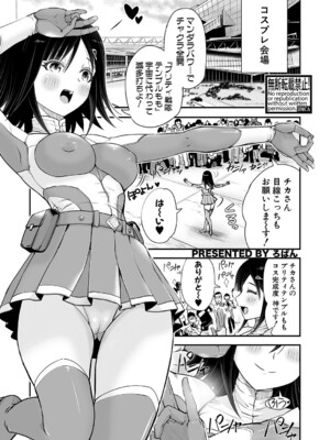 COMIC 真激 2025年3月号 [DL版]_390