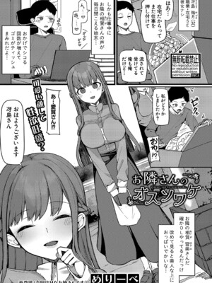 COMIC 真激 2025年3月号 [DL版]_358