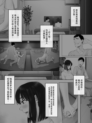 [ミツミツにく (ひきとぐ)] レべチなスワッピング2 (オリジナル) [中国翻訳]_07