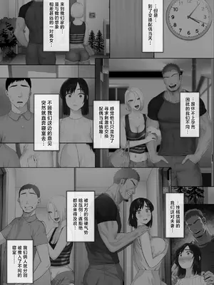 [ミツミツにく (ひきとぐ)] レべチなスワッピング2 (オリジナル) [中国翻訳]_08