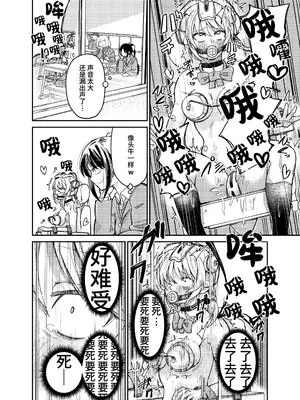 [マッチ博士] ちょっと変わった転校生 [中国翻訳]_19