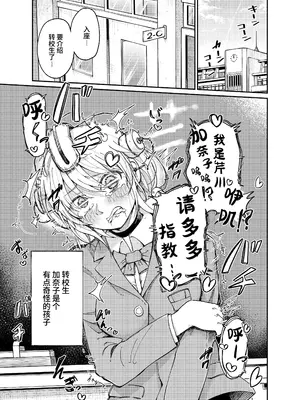 [マッチ博士] ちょっと変わった転校生 [中国翻訳]_04