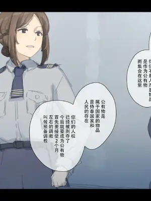 [ゆきまる屋 (ゆきむら丸)] 公有物少女3～国から人権を剥奪され物として扱われる女の子の話～ 三日目編 [中国翻訳]_100