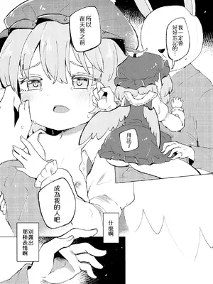 (名華祭18)[MILKPOP (レキシタイふのじ)] 情愛ブラインドフォールディング (東方Project) [pretty头AI汉化] [DL版]_17