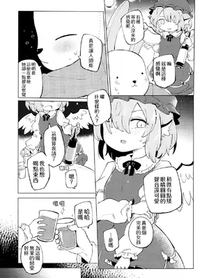 (名華祭18)[MILKPOP (レキシタイふのじ)] 情愛ブラインドフォールディング (東方Project) [pretty头AI汉化] [DL版]_07
