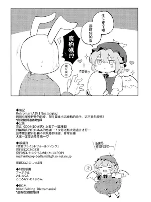 (名華祭18)[MILKPOP (レキシタイふのじ)] 情愛ブラインドフォールディング (東方Project) [pretty头AI汉化] [DL版]_26