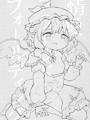 (名華祭18)[MILKPOP (レキシタイふのじ)] 情愛ブラインドフォールディング (東方Project) [pretty头AI汉化] [DL版]_03