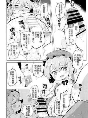 (名華祭18)[MILKPOP (レキシタイふのじ)] 情愛ブラインドフォールディング (東方Project) [pretty头AI汉化] [DL版]_32