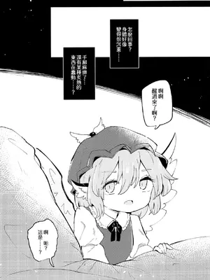 (名華祭18)[MILKPOP (レキシタイふのじ)] 情愛ブラインドフォールディング (東方Project) [pretty头AI汉化] [DL版]_08