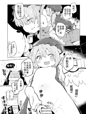 (名華祭18)[MILKPOP (レキシタイふのじ)] 情愛ブラインドフォールディング (東方Project) [pretty头AI汉化] [DL版]_13