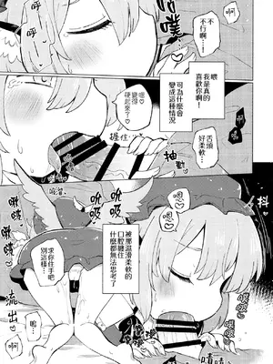 (名華祭18)[MILKPOP (レキシタイふのじ)] 情愛ブラインドフォールディング (東方Project) [pretty头AI汉化] [DL版]_11