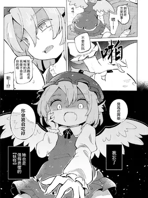 (名華祭18)[MILKPOP (レキシタイふのじ)] 情愛ブラインドフォールディング (東方Project) [pretty头AI汉化] [DL版]_09