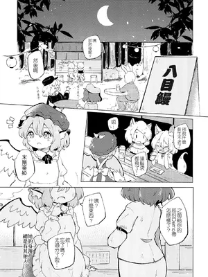(名華祭18)[MILKPOP (レキシタイふのじ)] 情愛ブラインドフォールディング (東方Project) [pretty头AI汉化] [DL版]_05