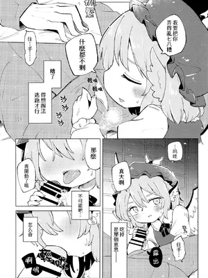 (名華祭18)[MILKPOP (レキシタイふのじ)] 情愛ブラインドフォールディング (東方Project) [pretty头AI汉化] [DL版]_10