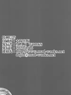 [M.A.D WORKS (たむ)] 特種信管_22