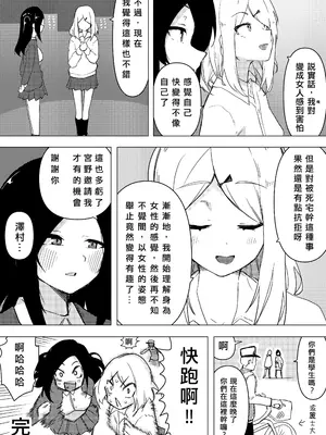 [えなりずし] 異性転生III 好みのカラダにボディーチェンジ｜異性轉生 III 變身成理想的身體 [AI機翻漢化]_41