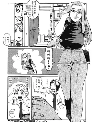 [ひぢりれい] おまけ劇場 広瀬幸一の妄想記（アブナイ悦子先生）[cqxl自己汉化]_6