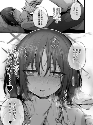 (C105) [えだまめ亭 (うこ)] 先生は私を××してくれない (ブルーアーカイブ)_69