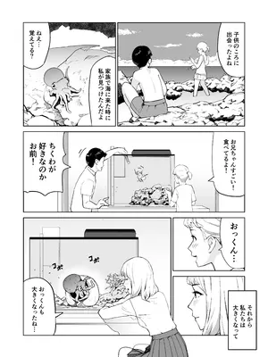 [サラダチキンA] タコのおっくん。[DL版]_02