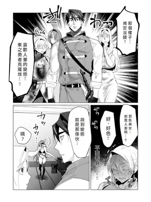 [遠山ブリン] 勇者さまは報酬に人妻をご希望です 5卷 [大哥大姐新年好漢化]_042