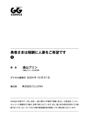 [遠山ブリン] 勇者さまは報酬に人妻をご希望です 5卷 [大哥大姐新年好漢化]_173