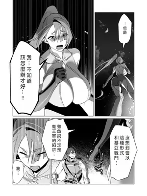 [遠山ブリン] 勇者さまは報酬に人妻をご希望です 5卷 [大哥大姐新年好漢化]_014