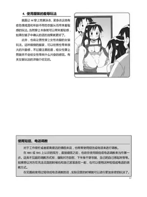 [Mitsuba] Mi mo Kokoro mo Boku no Mono ~Hajimete no SM Guide~ - YOU ARE MINE!!｜我的身體，我的心 SM指导教学 (中文翻译)_062