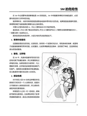 [Mitsuba] Mi mo Kokoro mo Boku no Mono ~Hajimete no SM Guide~ - YOU ARE MINE!!｜我的身體，我的心 SM指导教学 (中文翻译)_024