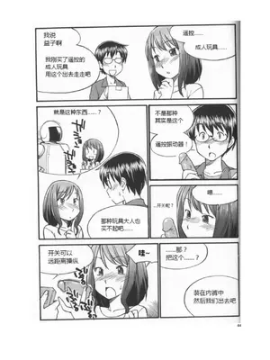 [Mitsuba] Mi mo Kokoro mo Boku no Mono ~Hajimete no SM Guide~ - YOU ARE MINE!!｜我的身體，我的心 SM指导教学 (中文翻译)_049