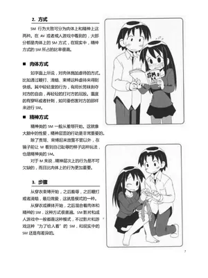 [Mitsuba] Mi mo Kokoro mo Boku no Mono ~Hajimete no SM Guide~ - YOU ARE MINE!!｜我的身體，我的心 SM指导教学 (中文翻译)_012