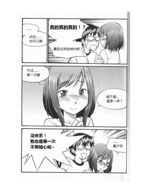 [Mitsuba] Mi mo Kokoro mo Boku no Mono ~Hajimete no SM Guide~ - YOU ARE MINE!!｜我的身體，我的心 SM指导教学 (中文翻译)_021
