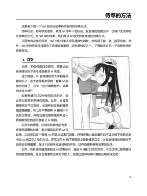 [Mitsuba] Mi mo Kokoro mo Boku no Mono ~Hajimete no SM Guide~ - YOU ARE MINE!!｜我的身體，我的心 SM指导教学 (中文翻译)_055