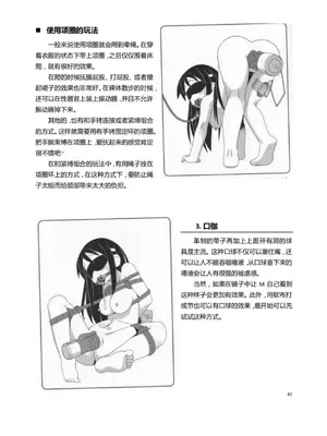 [Mitsuba] Mi mo Kokoro mo Boku no Mono ~Hajimete no SM Guide~ - YOU ARE MINE!!｜我的身體，我的心 SM指导教学 (中文翻译)_047