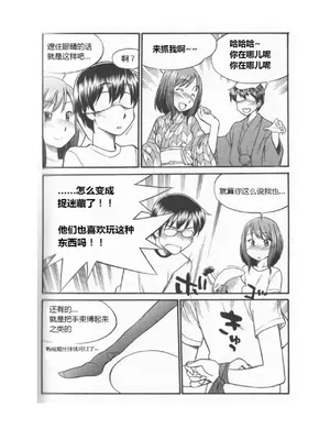 [Mitsuba] Mi mo Kokoro mo Boku no Mono ~Hajimete no SM Guide~ - YOU ARE MINE!!｜我的身體，我的心 SM指导教学 (中文翻译)_032
