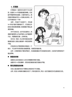 [Mitsuba] Mi mo Kokoro mo Boku no Mono ~Hajimete no SM Guide~ - YOU ARE MINE!!｜我的身體，我的心 SM指导教学 (中文翻译)_041