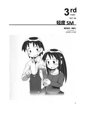 [Mitsuba] Mi mo Kokoro mo Boku no Mono ~Hajimete no SM Guide~ - YOU ARE MINE!!｜我的身體，我的心 SM指导教学 (中文翻译)_030