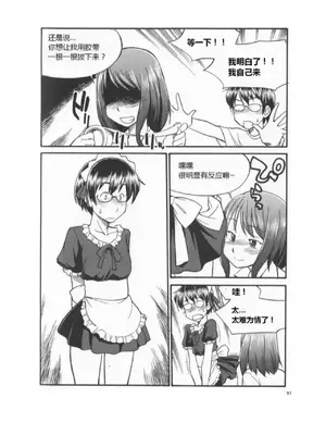 [Mitsuba] Mi mo Kokoro mo Boku no Mono ~Hajimete no SM Guide~ - YOU ARE MINE!!｜我的身體，我的心 SM指导教学 (中文翻译)_102