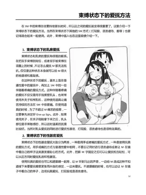 [Mitsuba] Mi mo Kokoro mo Boku no Mono ~Hajimete no SM Guide~ - YOU ARE MINE!!｜我的身體，我的心 SM指导教学 (中文翻译)_057