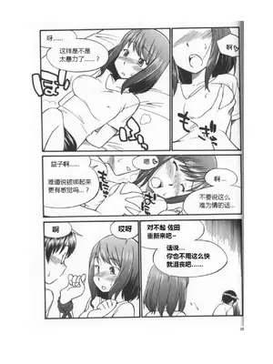 [Mitsuba] Mi mo Kokoro mo Boku no Mono ~Hajimete no SM Guide~ - YOU ARE MINE!!｜我的身體，我的心 SM指导教学 (中文翻译)_033