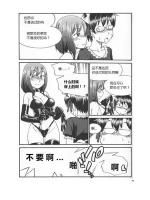 [Mitsuba] Mi mo Kokoro mo Boku no Mono ~Hajimete no SM Guide~ - YOU ARE MINE!!｜我的身體，我的心 SM指导教学 (中文翻译)_103