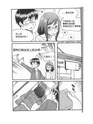 [Mitsuba] Mi mo Kokoro mo Boku no Mono ~Hajimete no SM Guide~ - YOU ARE MINE!!｜我的身體，我的心 SM指导教学 (中文翻译)_051