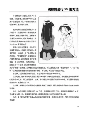 [Mitsuba] Mi mo Kokoro mo Boku no Mono ~Hajimete no SM Guide~ - YOU ARE MINE!!｜我的身體，我的心 SM指导教学 (中文翻译)_028