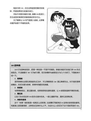 [Mitsuba] Mi mo Kokoro mo Boku no Mono ~Hajimete no SM Guide~ - YOU ARE MINE!!｜我的身體，我的心 SM指导教学 (中文翻译)_013