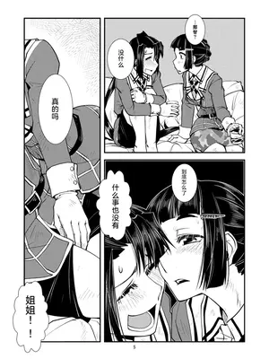 [かもたま酒造 (かもたま)] 妙高さんちの明るい家族計畫 (艦隊これくしょん -艦これ-) [DL版] [中国翻訳]_07