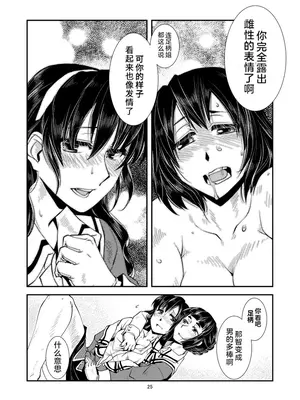 [かもたま酒造 (かもたま)] 妙高さんちの明るい家族計畫 (艦隊これくしょん -艦これ-) [DL版] [中国翻訳]_27