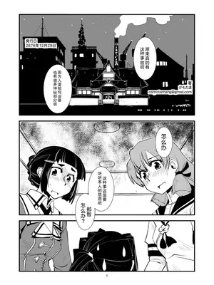 [かもたま酒造 (かもたま)] 妙高さんちの明るい家族計畫 (艦隊これくしょん -艦これ-) [DL版] [中国翻訳]_03