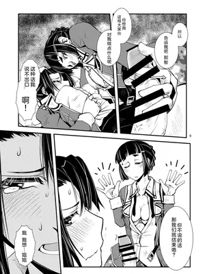 [かもたま酒造 (かもたま)] 妙高さんちの明るい家族計畫 (艦隊これくしょん -艦これ-) [DL版] [中国翻訳]_11