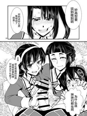 [かもたま酒造 (かもたま)] 妙高さんちの明るい家族計畫 (艦隊これくしょん -艦これ-) [DL版] [中国翻訳]_22